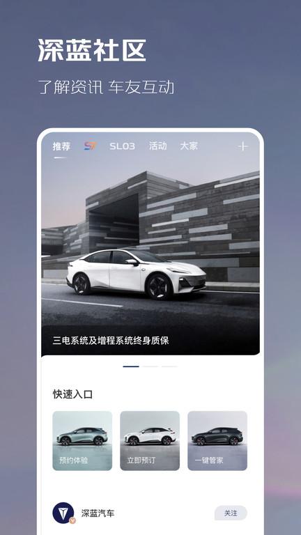 深蓝汽车官方版下载,深蓝汽车,汽车app,电动车app