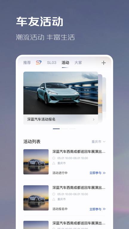 深蓝汽车官方版下载,深蓝汽车,汽车app,电动车app
