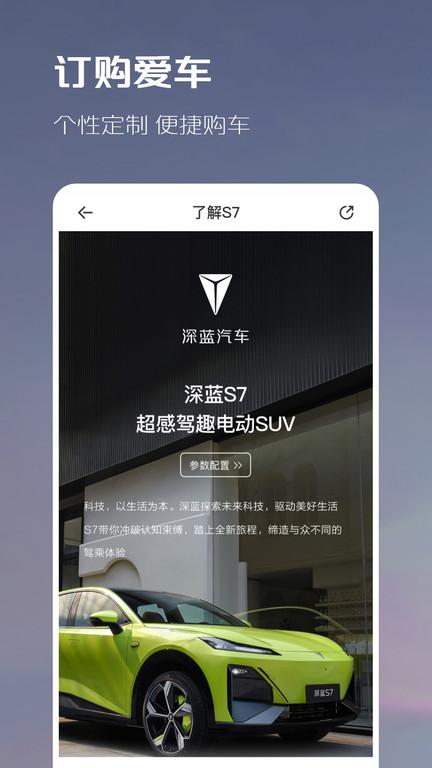深蓝汽车官方版下载,深蓝汽车,汽车app,电动车app