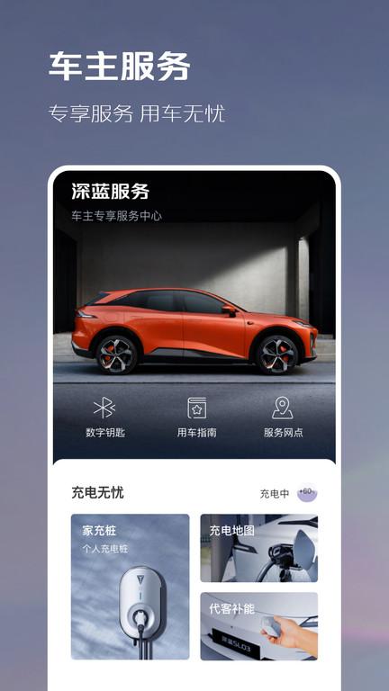 深蓝汽车官方版下载,深蓝汽车,汽车app,电动车app
