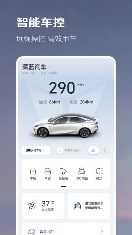 深蓝汽车官方版下载,深蓝汽车,汽车app,电动车app