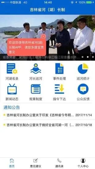 吉林省河湖长制移动工作平台下载,吉林省河湖长制移动工作平台,办公app,吉林
