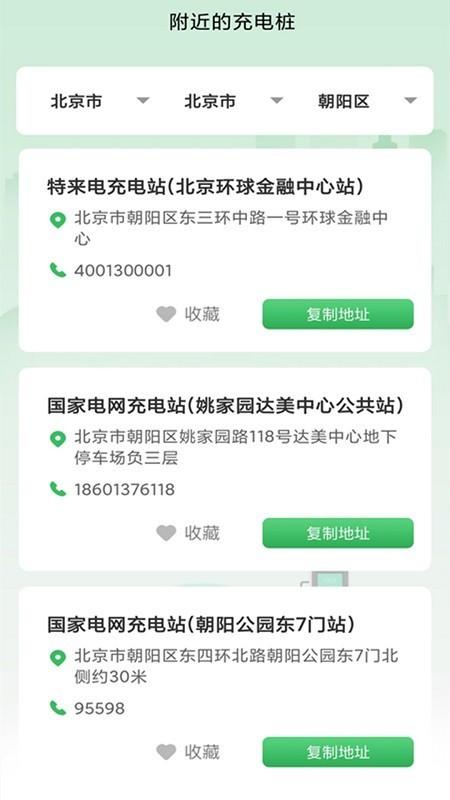 旋风充电充电桩下载,旋风充电,充电桩app