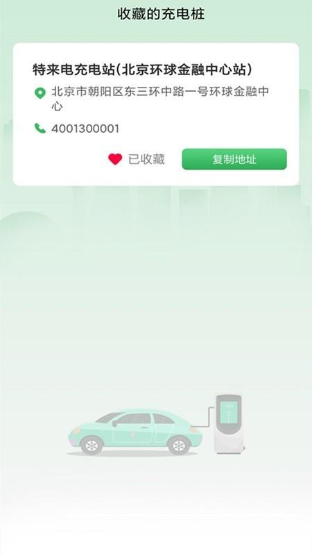 旋风充电充电桩下载,旋风充电,充电桩app